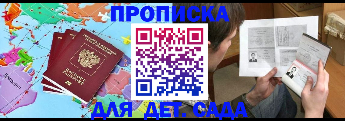 прописка законно в Камчатской области