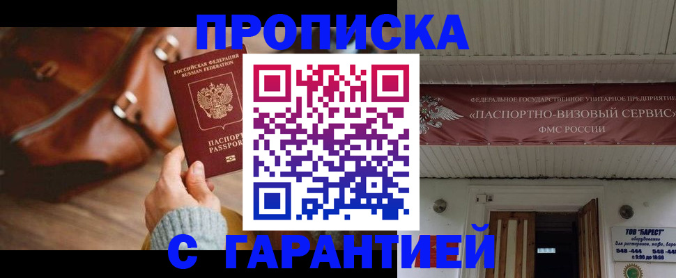 временная прописка в Камчатской области